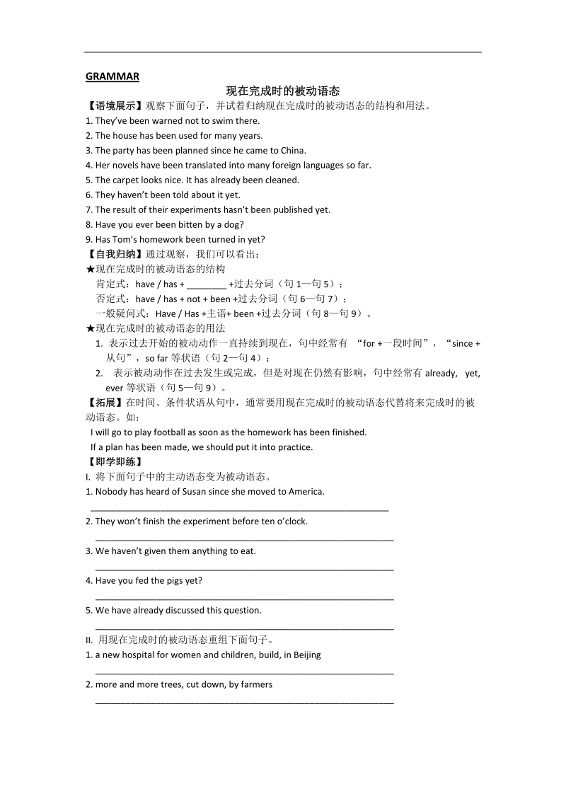 高一英语讲练（人教版）：book 2 unit 3 grammar（现在完成时的被动语态） .doc_第1页