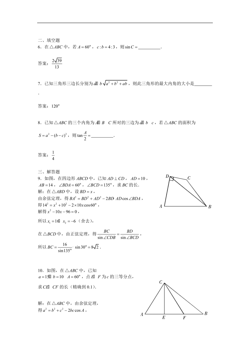 高中数学苏教版必修5精品测试：《正弦定理，余弦定理》.doc_第2页