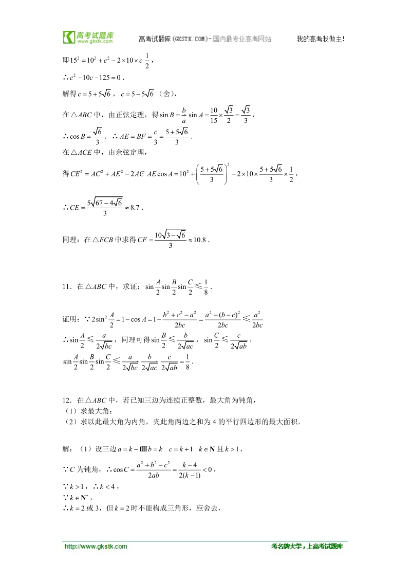 高中数学苏教版必修5精品测试：《正弦定理，余弦定理》.doc_第3页