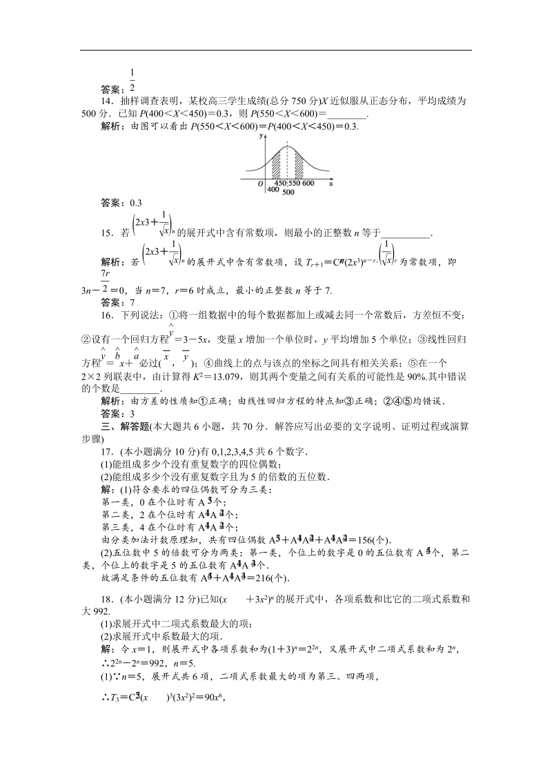 下学期高二数学（人教版选修2-3）模块综合检测.doc_第3页