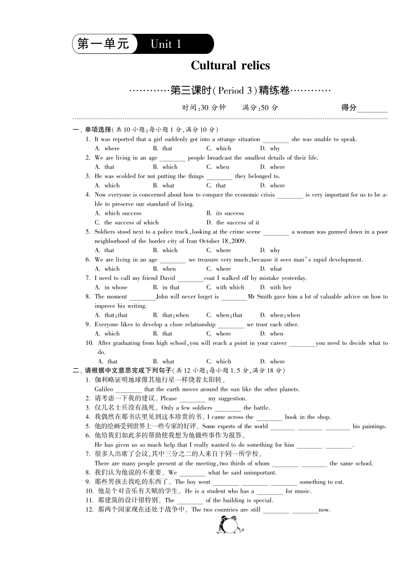 unit1第三课时(period3）精练卷·英语人教版高中必修2—单元突破（pdf版，含答案）.pdf_第1页