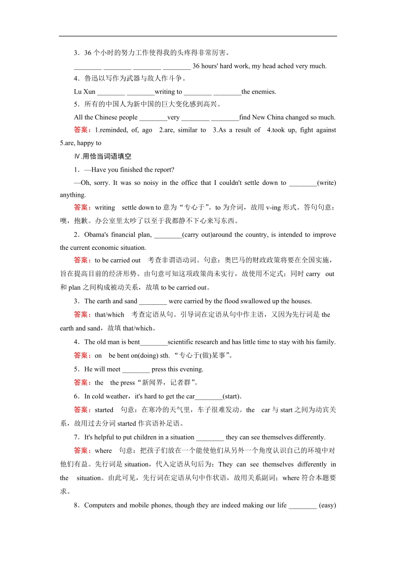 【精品备课资源包】高二英语人教版必修5：unit 3 section 3课时练习.doc_第2页