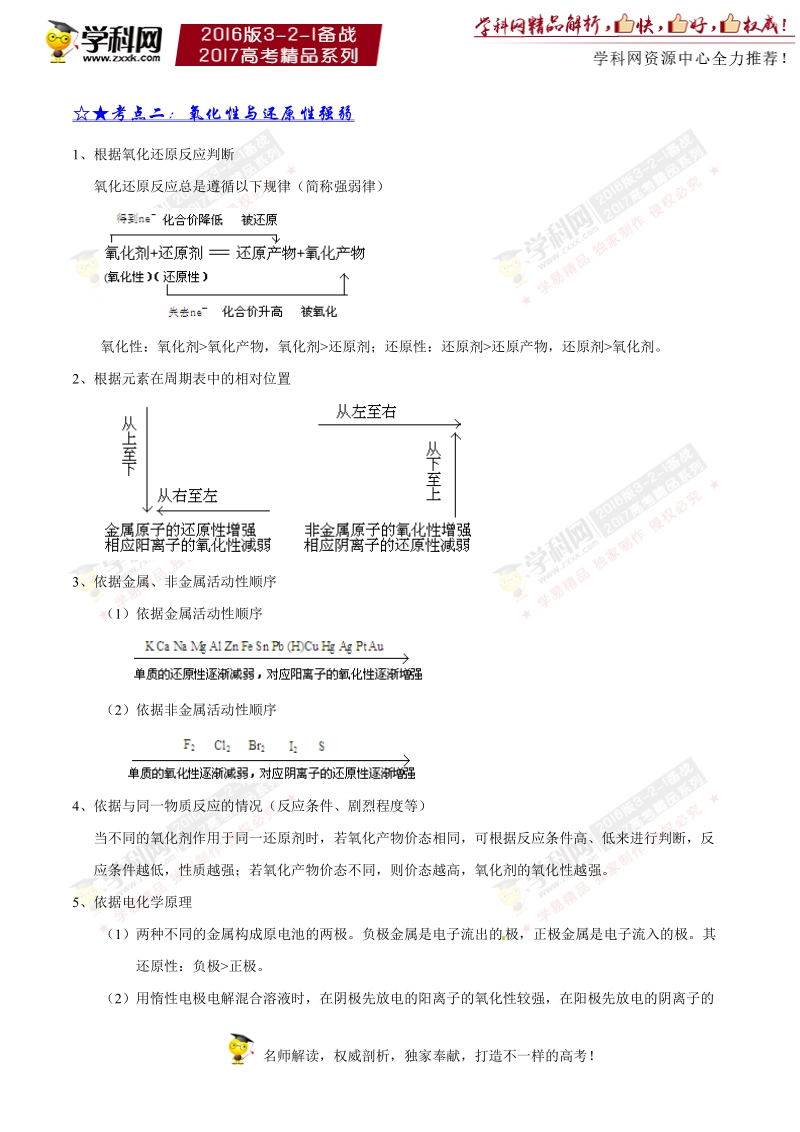 专题05 氧化还原反应-3年高考2年模拟1年原创备战2017年高考精品系列之化学（原卷版）.doc_第3页