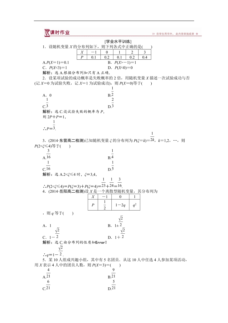 下学期高二数学（人教版选修2-3）第二章2.1.2课时作业.doc_第1页