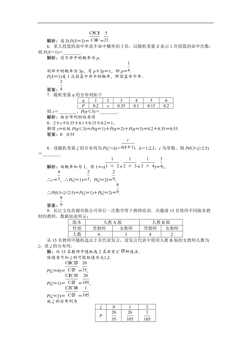 下学期高二数学（人教版选修2-3）第二章2.1.2课时作业.doc_第2页