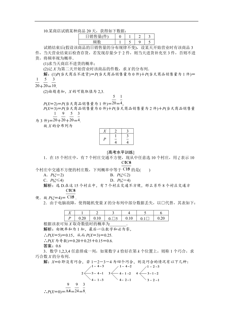 下学期高二数学（人教版选修2-3）第二章2.1.2课时作业.doc_第3页