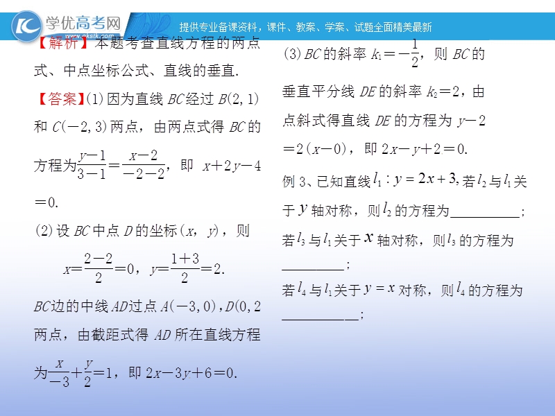 高一下学期数学课件：直线的方程.ppt_第3页