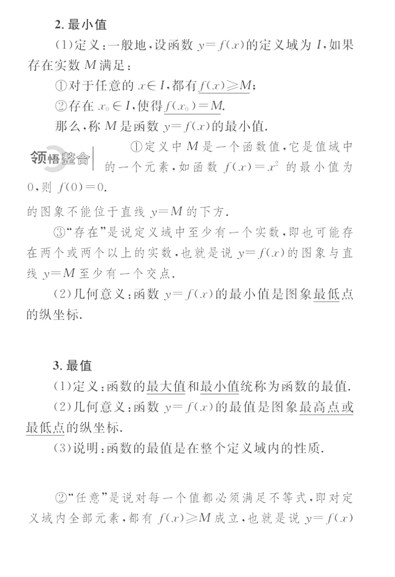 高一数学学案：1.3.1.2 函数的最值（人教a版必修1）.pdf_第2页