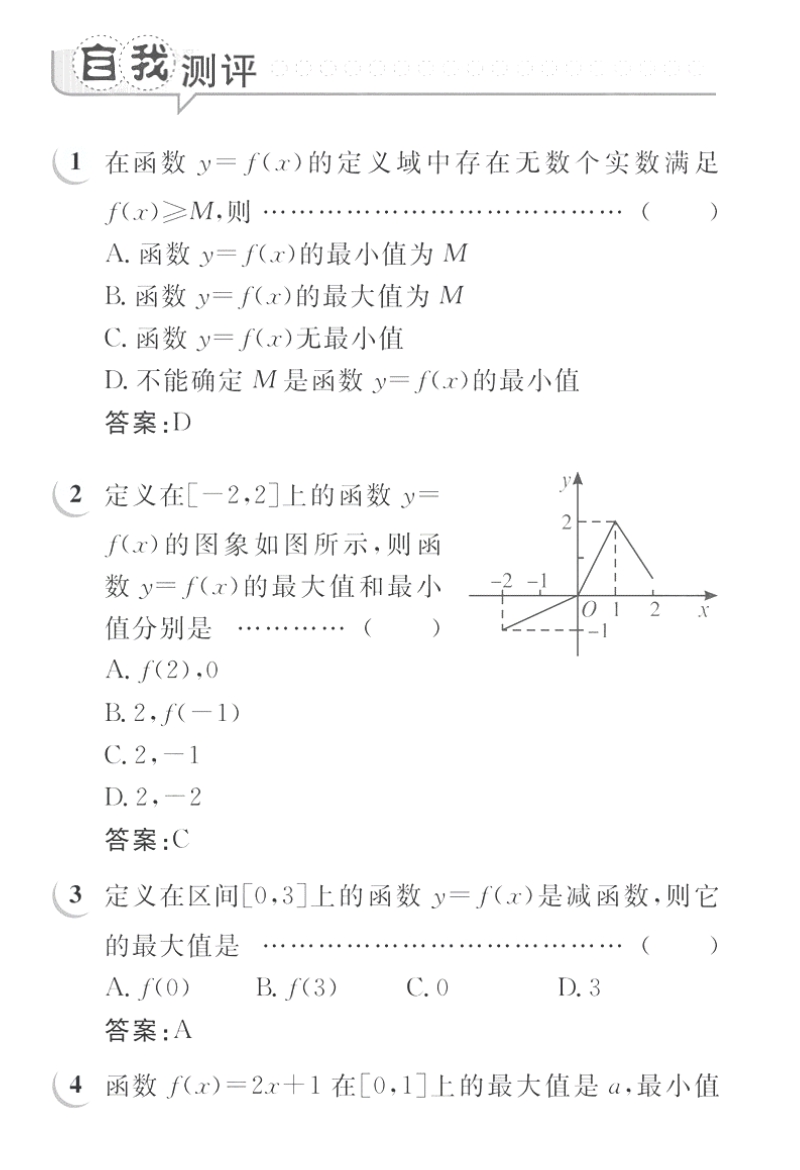 高一数学学案：1.3.1.2 函数的最值（人教a版必修1）.pdf_第3页