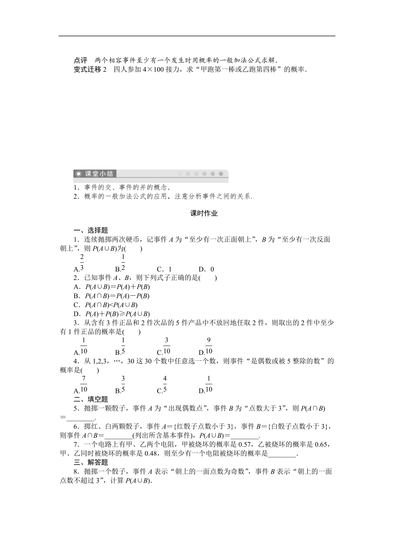 【课堂设计】高一数学人教b版必修3学案：3.2.2　概率的一般加法公式 .doc_第2页