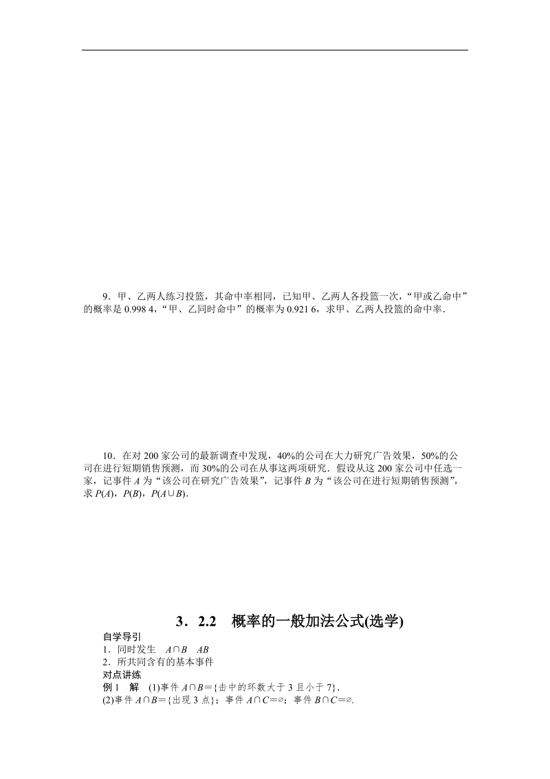 【课堂设计】高一数学人教b版必修3学案：3.2.2　概率的一般加法公式 .doc_第3页