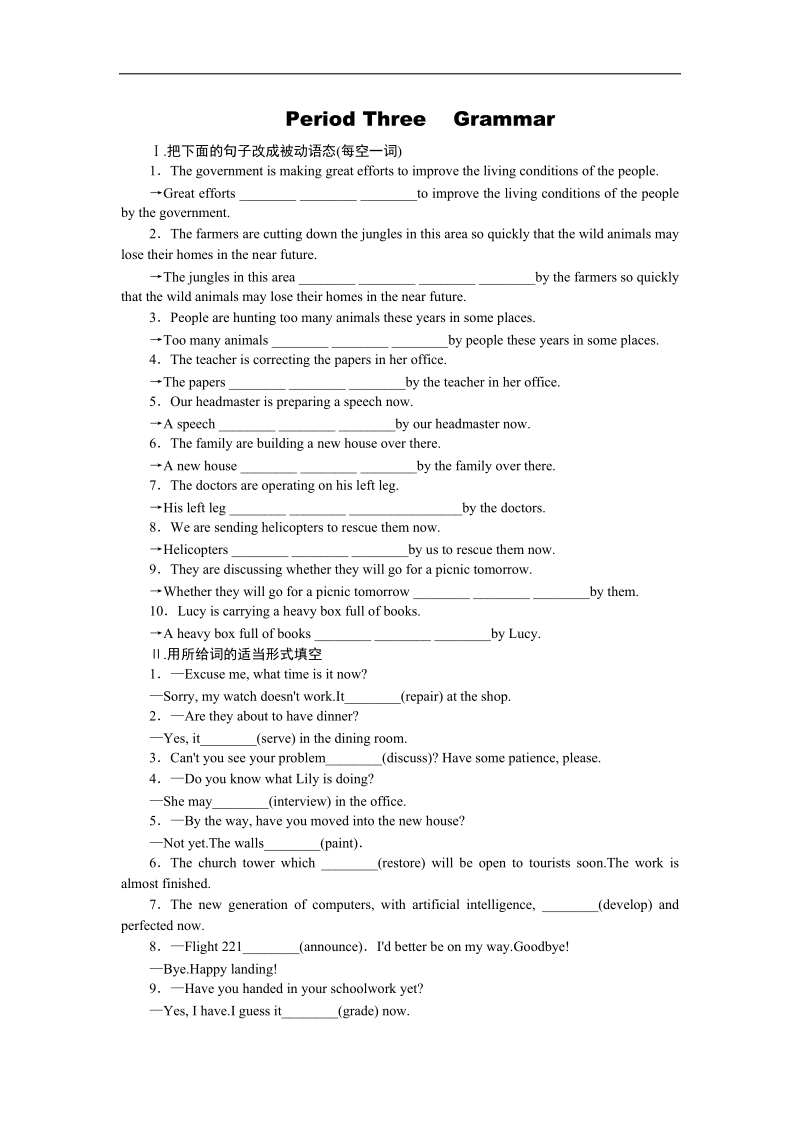 【学练考】高一人教英语必修2练习册：unit 4 period three　grammar.doc_第1页