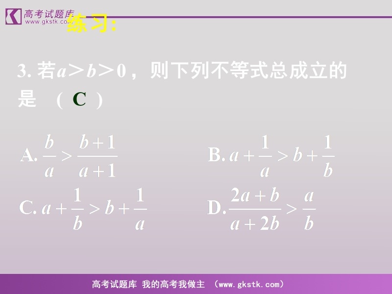 数学人教a版必修5精品课件：3.2《一元二次不等关系及其解法》1.ppt_第2页