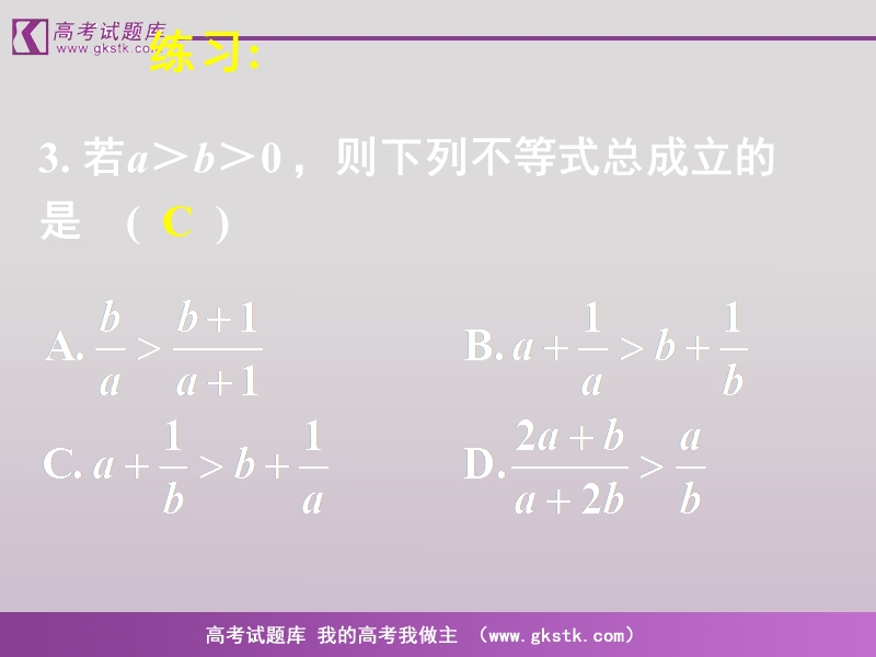 数学人教a版必修5精品课件：3.2《一元二次不等关系及其解法》1.ppt_第3页