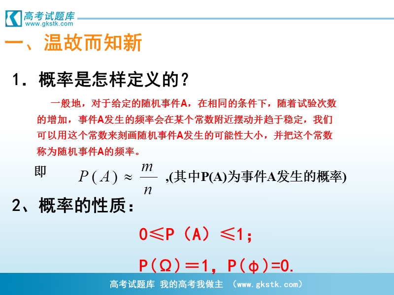 《古典概型》课件4（新课标人教a版必修3）.ppt_第2页