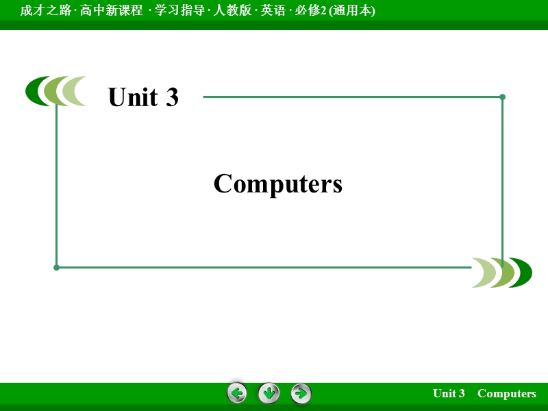 【成才之路】高中英语（人教版，必修2）同步课件：unit 3 section 1 .ppt_第2页