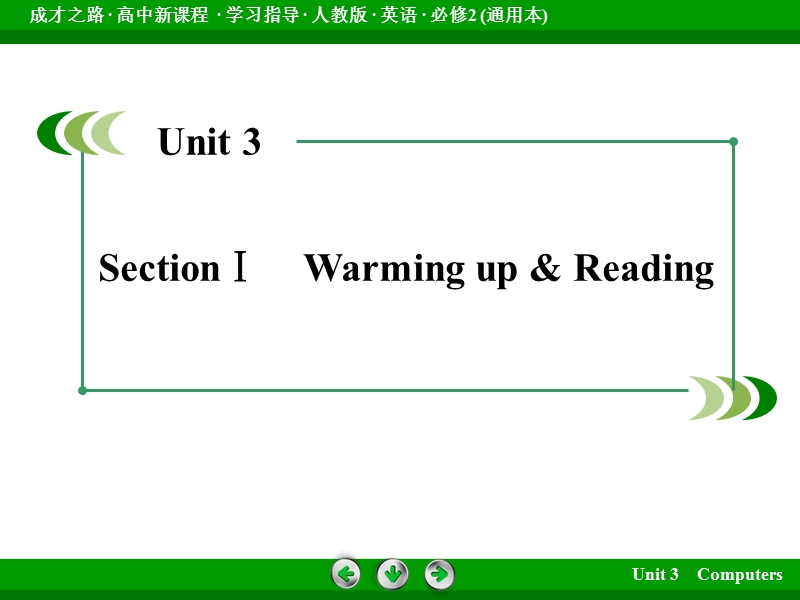 【成才之路】高中英语（人教版，必修2）同步课件：unit 3 section 1 .ppt_第3页