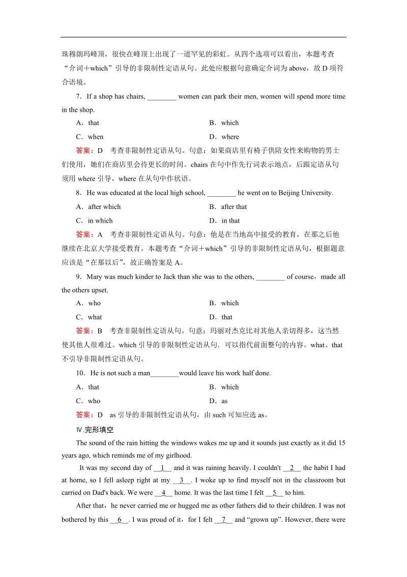 【精品备课资源】高中英语人教版选修7 unit 5 travelling abroad  section 2 练习.doc_第3页