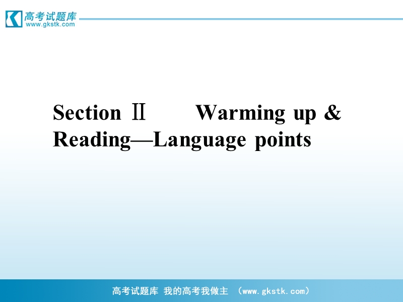 新课标同步导学高一英语课件：5.2（人教·福建专版必修1） .ppt_第1页