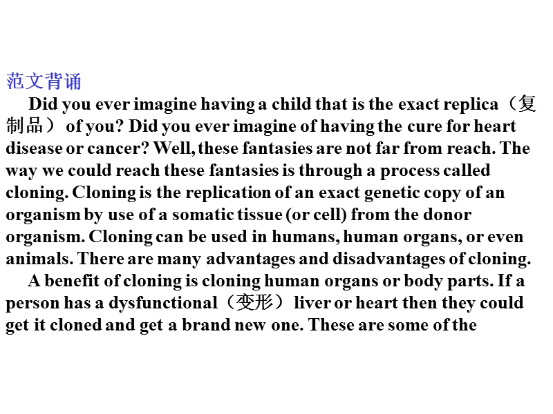 英语人教新课标版考纲词汇课件：选修8 unit 2《cloning》.ppt_第3页