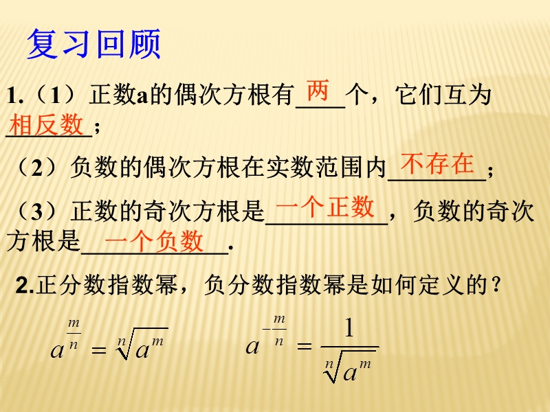 新人教b版必修一3.3《幂函数》1.ppt_第2页