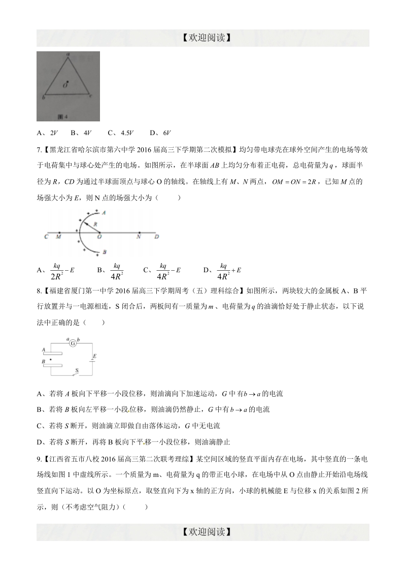 专题07 电场（第09期）-2016年高三物理百所名校好题速递分项解析汇编（原卷版）.doc_第3页