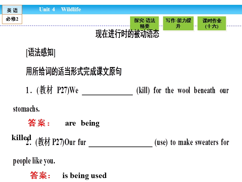 【金版新学案】高一英语人教版必修二同步课件：4.4 section ⅳ　grammar & writing .ppt_第3页