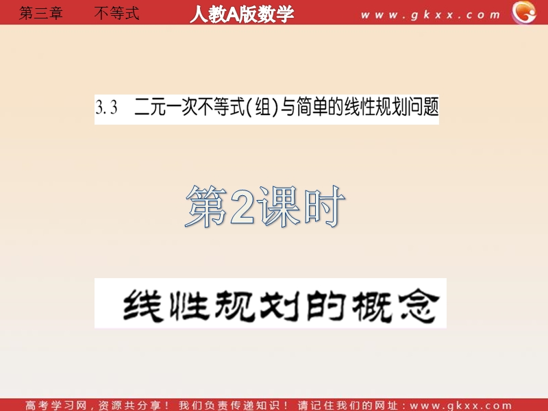 《基本不等式》课件8（新人教a版必修5）.ppt_第1页