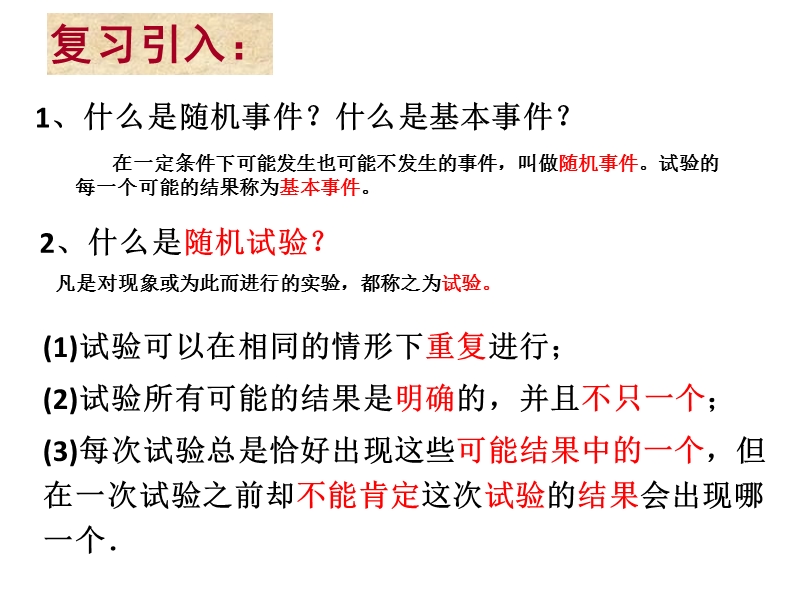 【名校推荐】辽宁省庄河市高二人教b版数学课件：选修2-3 2.1离散型随机变量及其分布列1.ppt_第2页