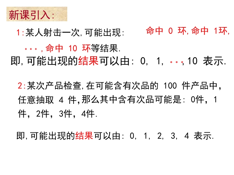 【名校推荐】辽宁省庄河市高二人教b版数学课件：选修2-3 2.1离散型随机变量及其分布列1.ppt_第3页