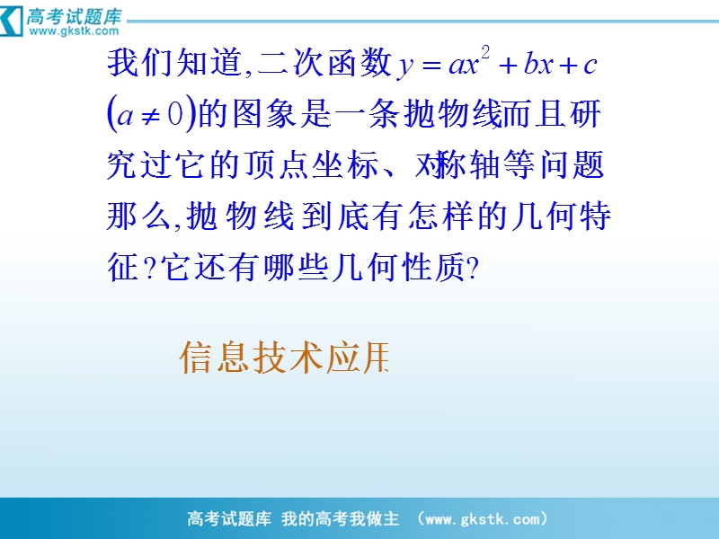 数学：2.3.1《抛物线及其标准方程》课件（1）（新人教b版选修1-1）.ppt_第3页