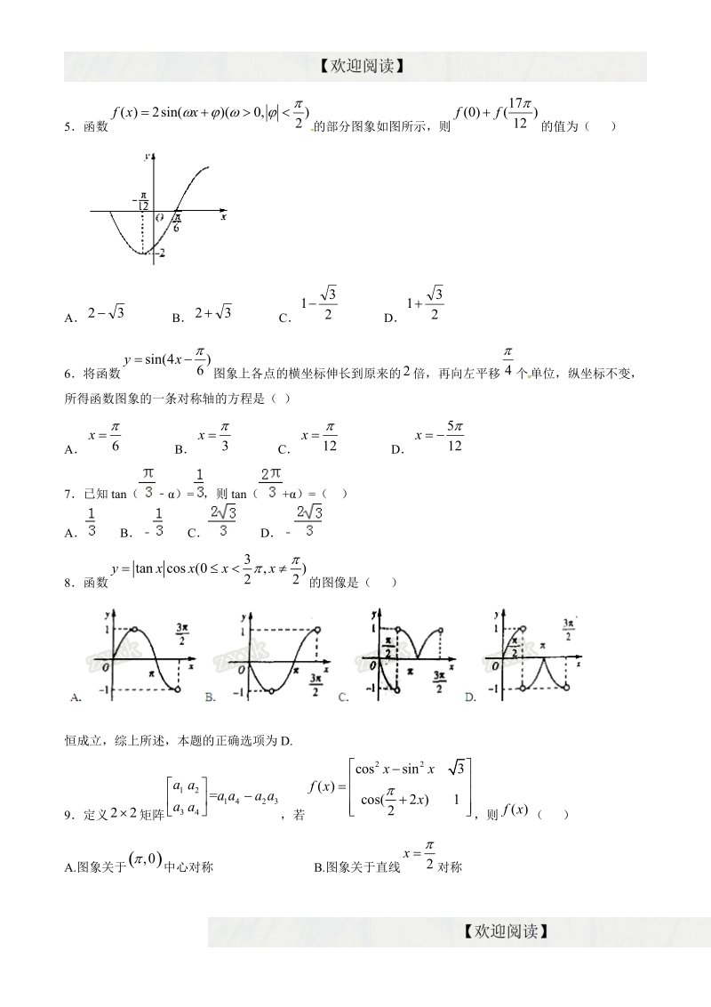 专题08 三角函数的图像与性质（仿真）-2016年高考数学（理）命题猜想与仿真（原卷版）.doc_第2页