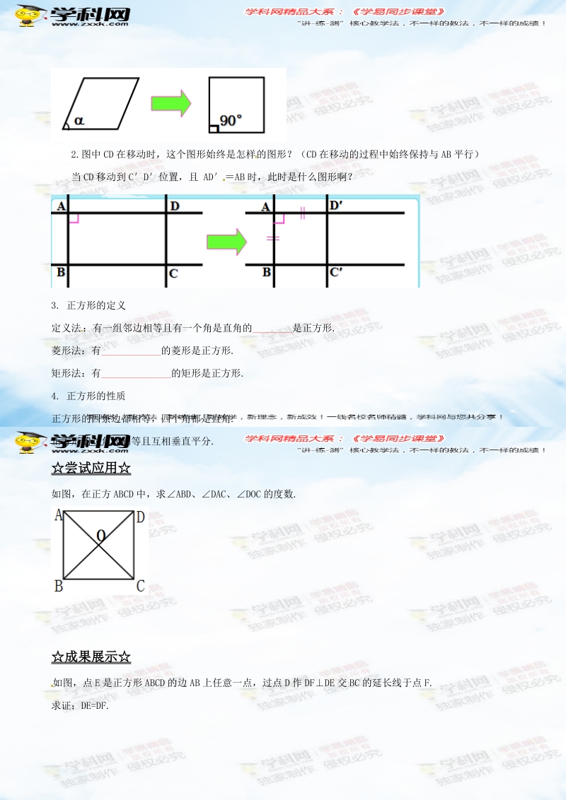 专题18.2.3 正方形（第1课时）（讲）-2015-2016届八年级数学同步精品课堂（提升版）（原卷版）.doc_第2页