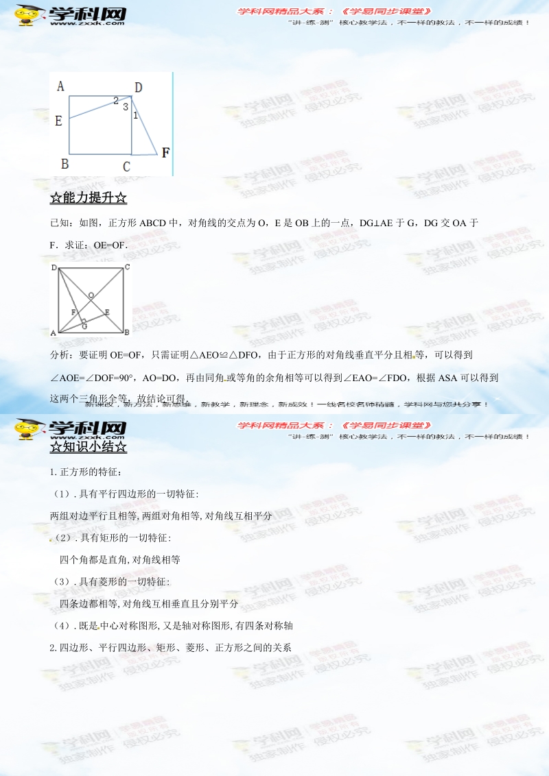 专题18.2.3 正方形（第1课时）（讲）-2015-2016届八年级数学同步精品课堂（提升版）（原卷版）.doc_第3页