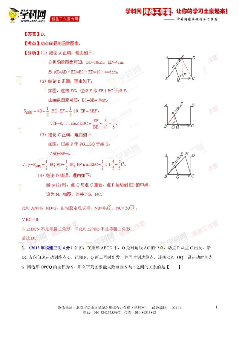 专题28 动态几何之双（多）动点形成的面积问题（压轴题）-决胜2016年中考数学压轴题全揭秘精品（解析版）.doc_第3页