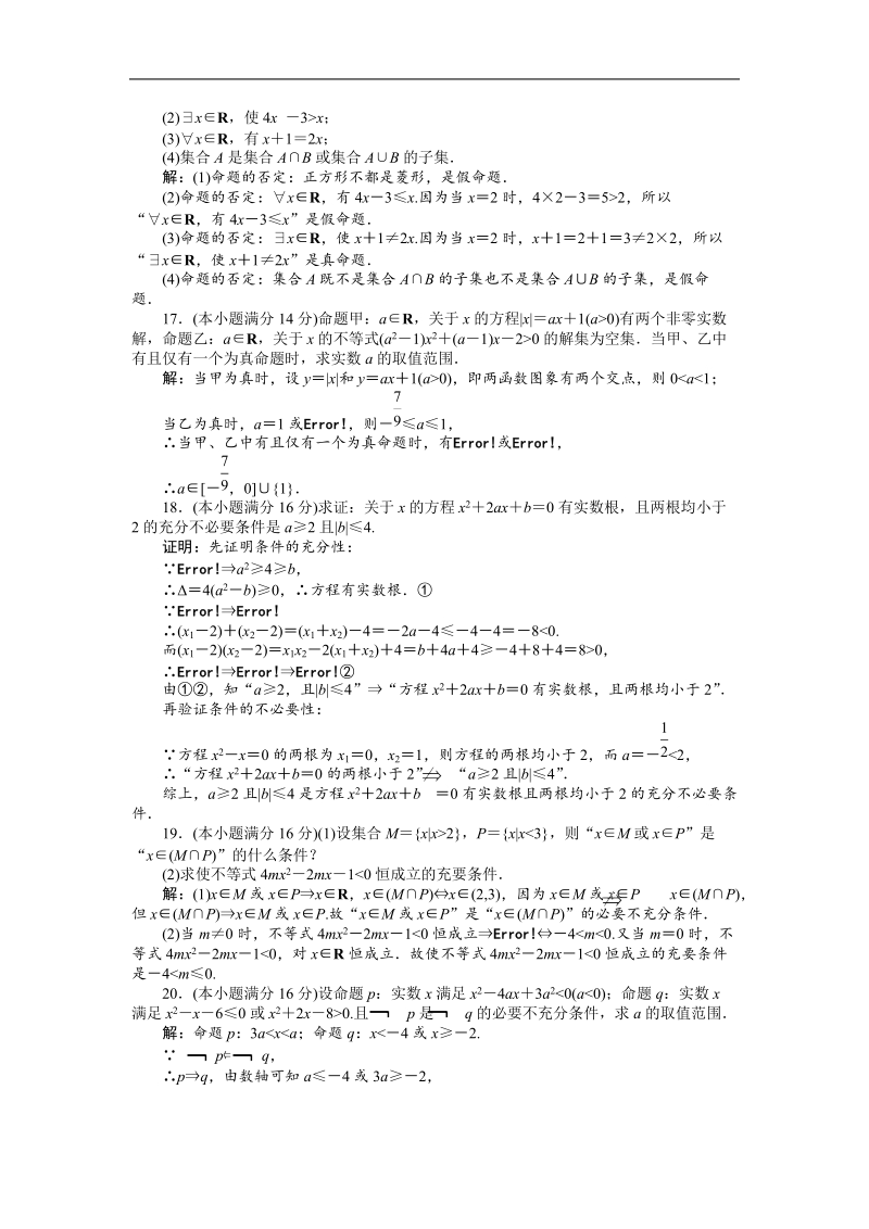 【苏教版】数学《优化方案》选修2-1测试：第1章章末综合检测.doc_第3页