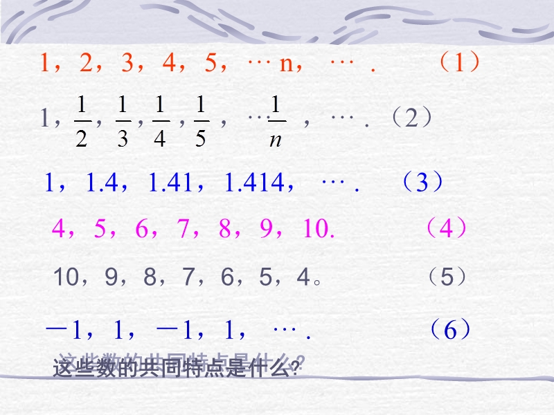 数学：2.1《数列的概念与简单表示法（1）》课件（新人教a版必修5）.ppt_第3页