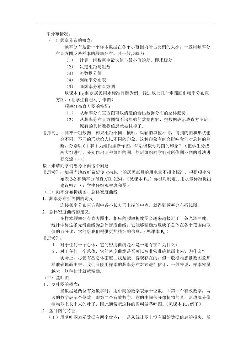 高中数学人教b版必修3精品教案：2.2.1 《用样本的频率分布估计总体分布》.doc_第2页