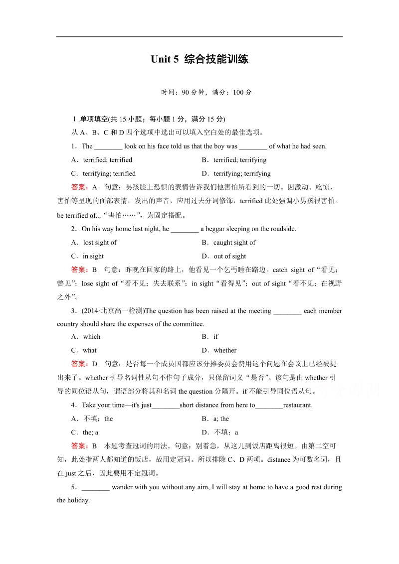 高中英语必修三（通用）强化练习：综合技能训练5.doc_第1页