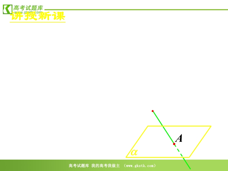 《直线、平面垂直的判定及其性质》课件4（新人教a版必修2）.ppt_第2页