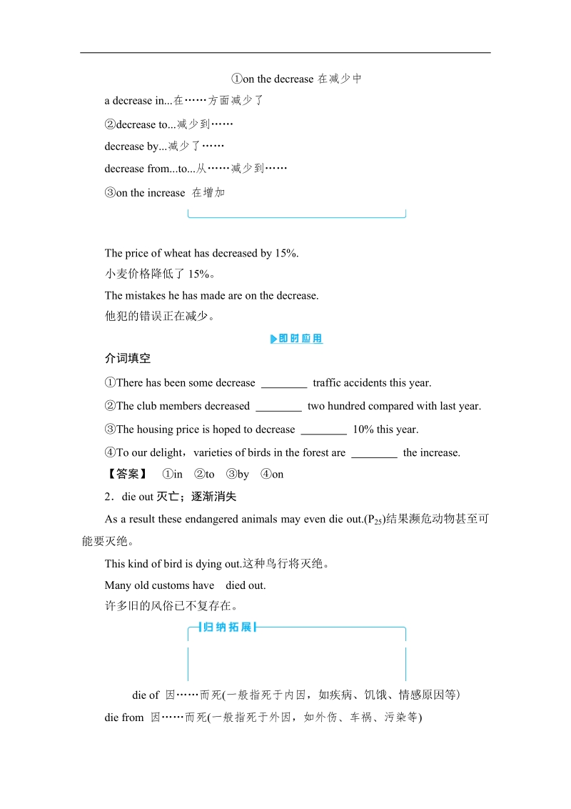 高中英语人教新课标必修2四川省同步教案：unit 4 wildlife protection（第2课时）.doc_第3页