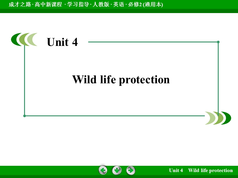 【成才之路】高中英语（人教版，必修2）同步课件：unit 4 section 3 .ppt_第2页