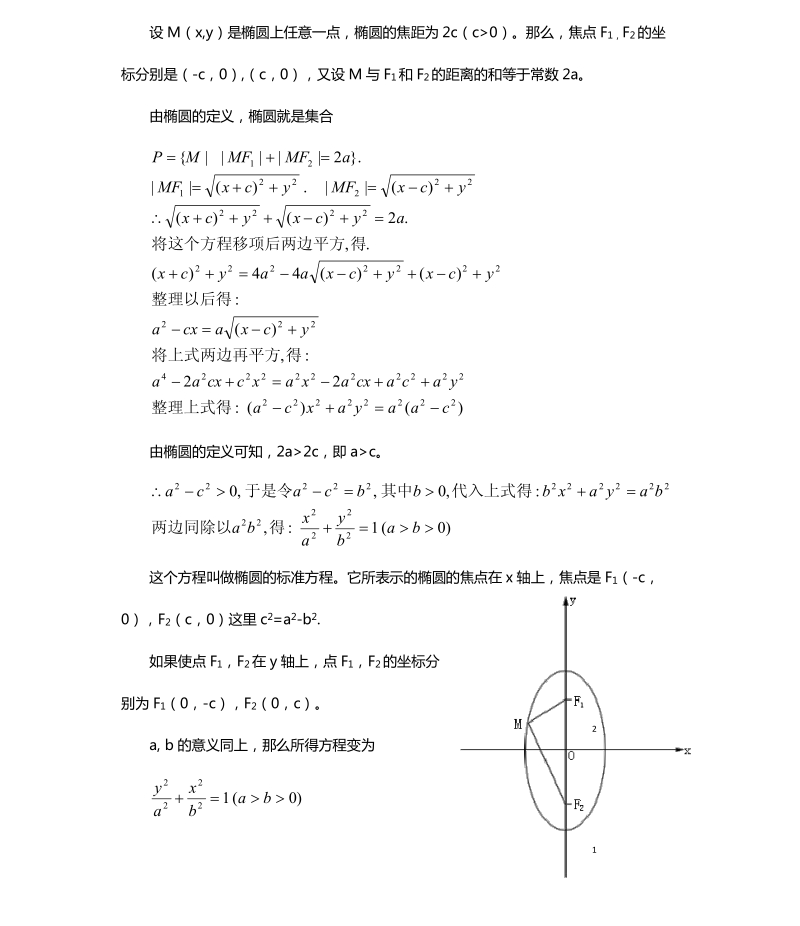 天津市第一中学高二上学期理科数学选修2-1导学资料：2.2 椭圆.pdf_第3页