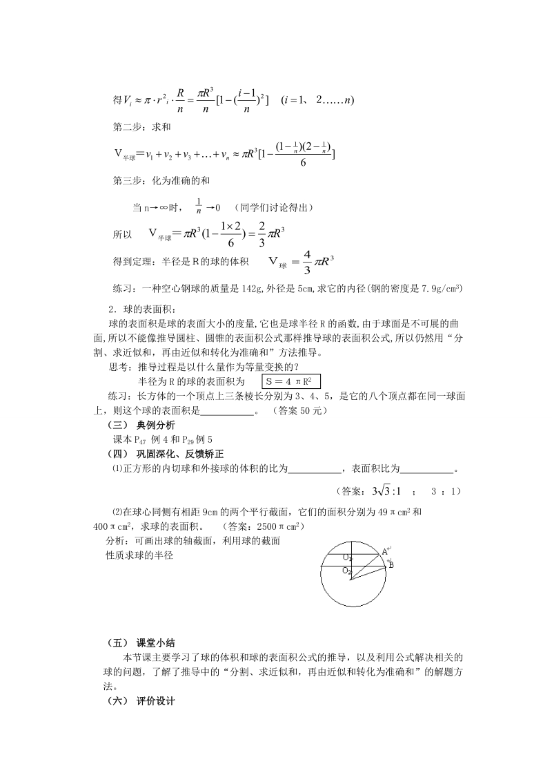 §1.3.2  球的体积和表面积 学案.doc_第2页