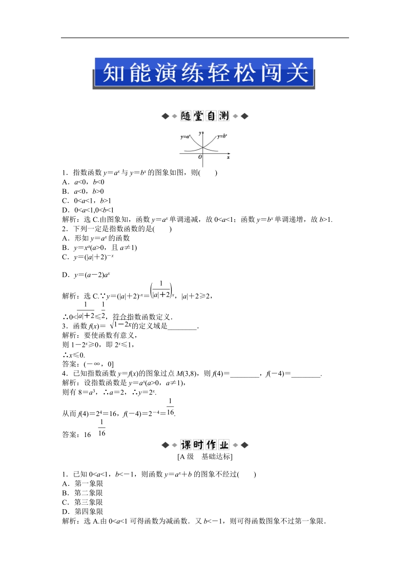 人教a数学必修1电子题库 第二章2.1.2第1课时《指数函数及其性质》.doc_第1页