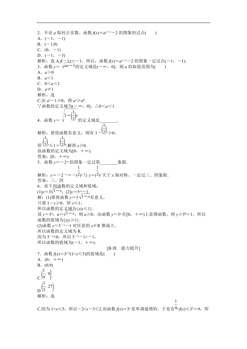 人教a数学必修1电子题库 第二章2.1.2第1课时《指数函数及其性质》.doc_第2页