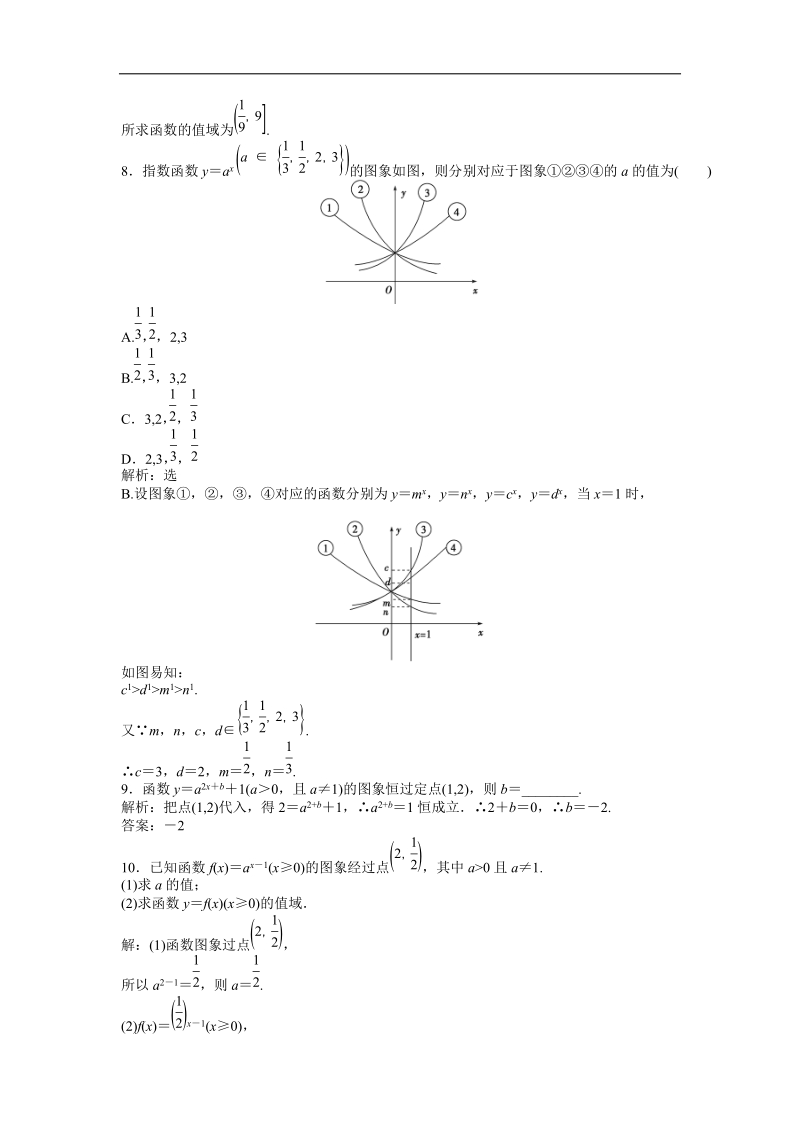 人教a数学必修1电子题库 第二章2.1.2第1课时《指数函数及其性质》.doc_第3页