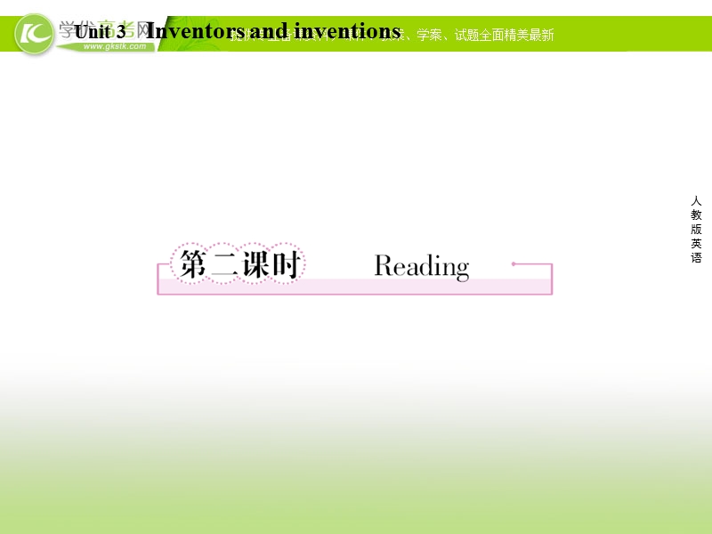 成才之路高二英语精品课件：unit3-2（新人教版选修8）.ppt_第1页