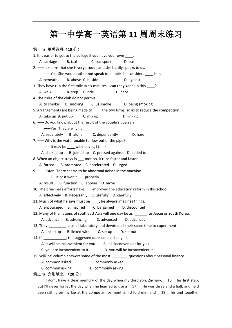 兴化一中高一英语上学期周末练习：第11周.doc_第1页