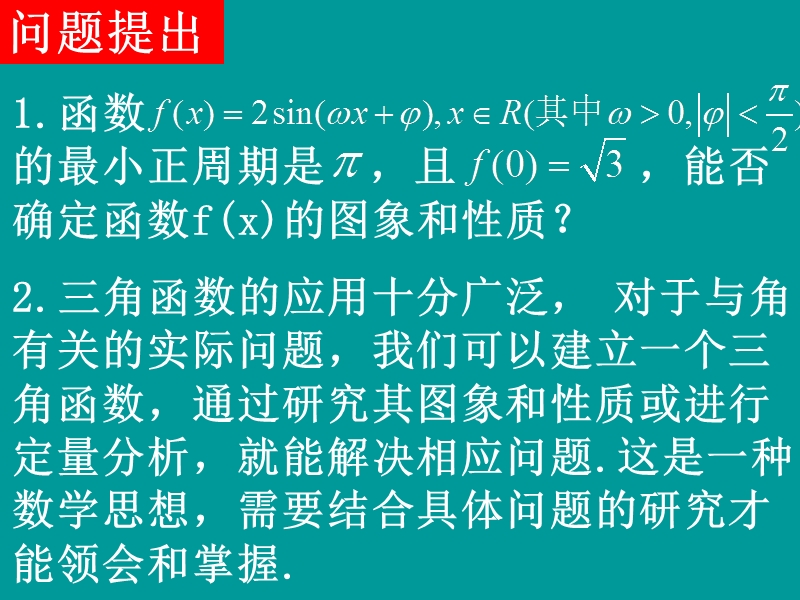 数学：1.6《三角函数模型的简单应用（2）》课件（新人教a版必修4）.ppt_第2页